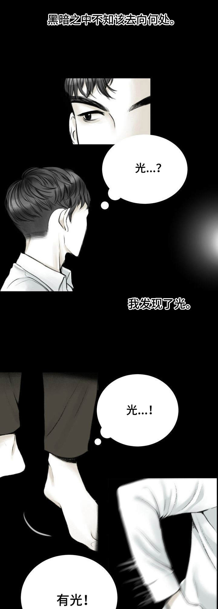《遗留之爱》第1章追光的人 第2页