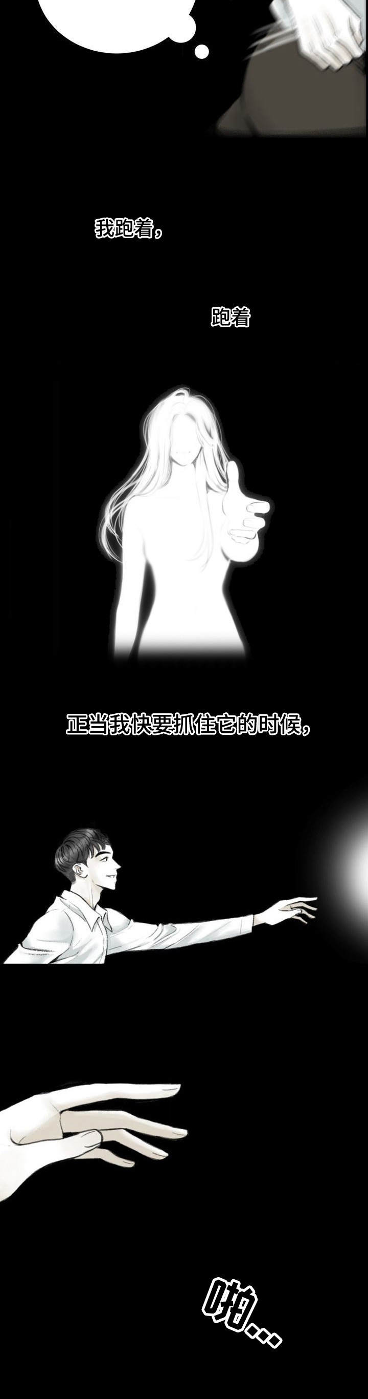 《遗留之爱》第1章追光的人 第3页