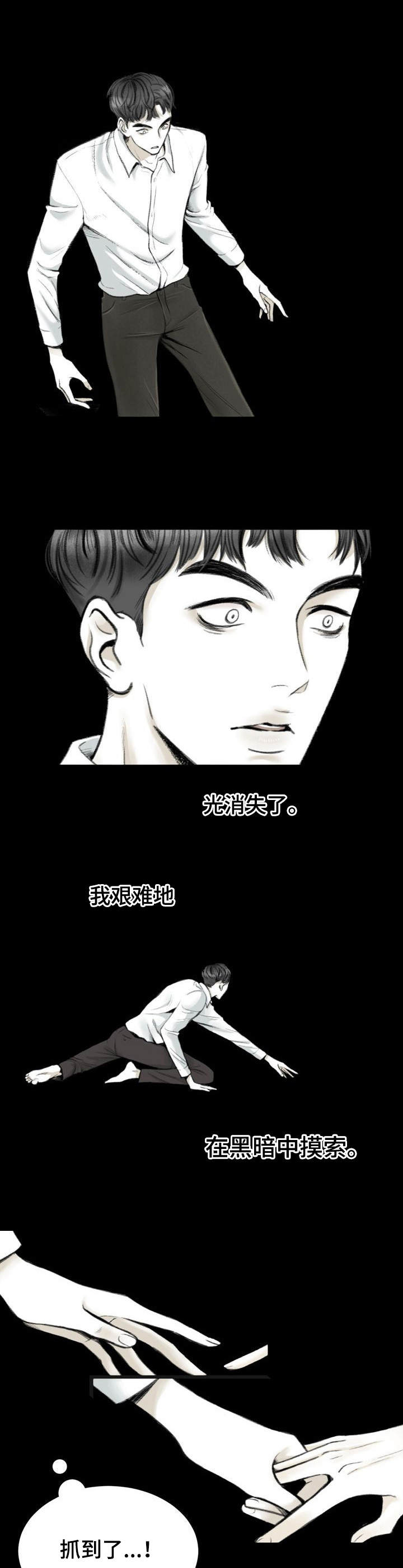 《遗留之爱》第1章追光的人 第4页