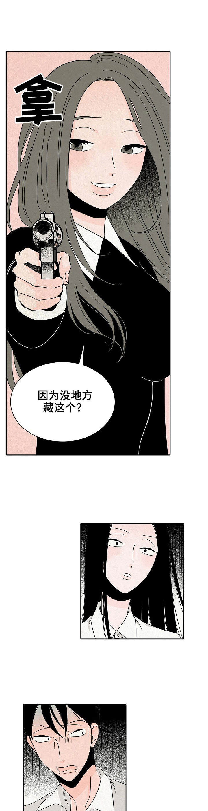 《保姆危机》第29章摊牌 第12页