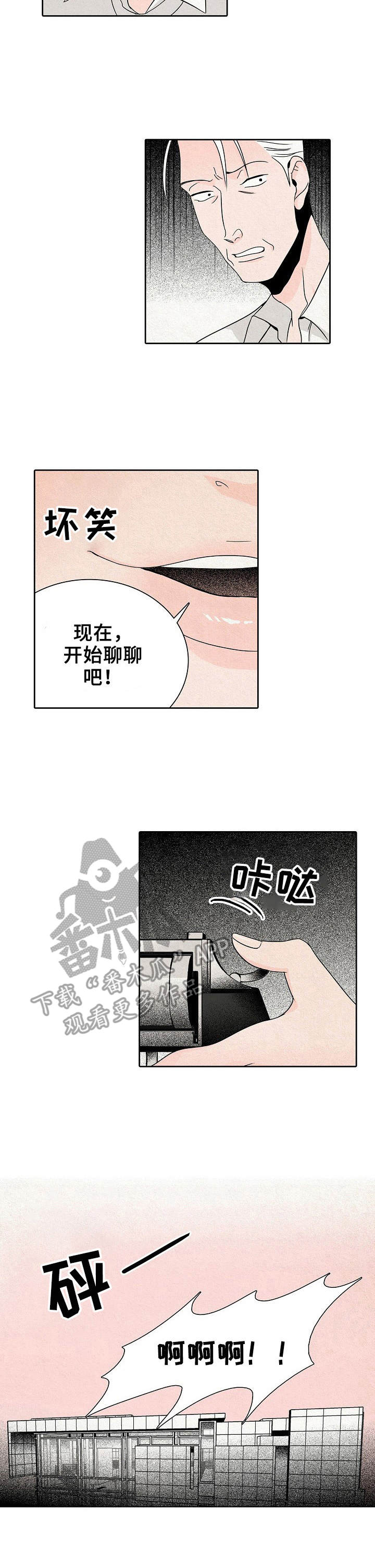 《保姆危机》第29章摊牌 第13页
