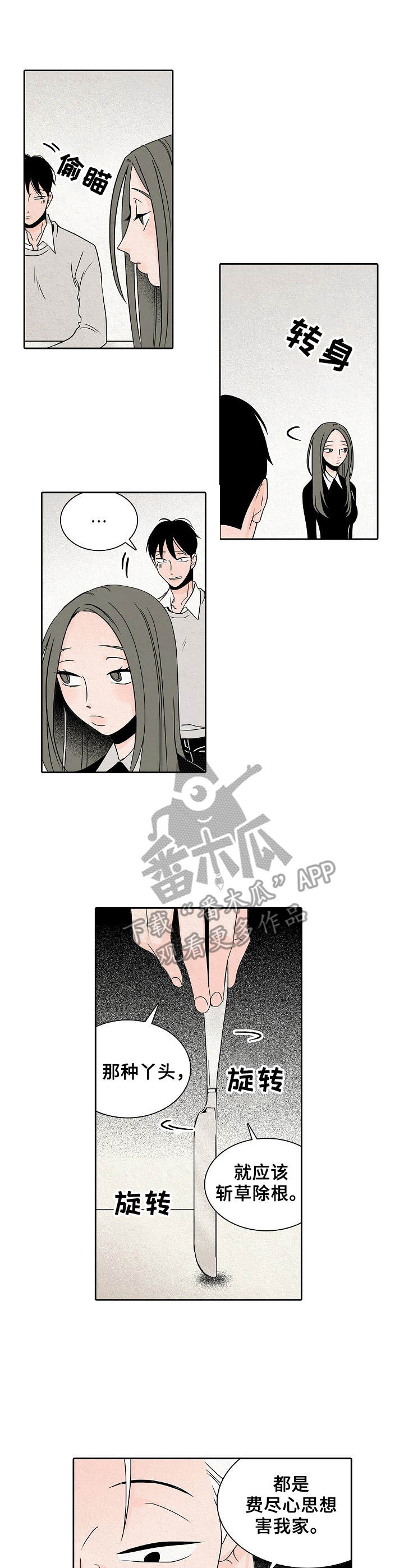 《保姆危机》第29章摊牌 第1页