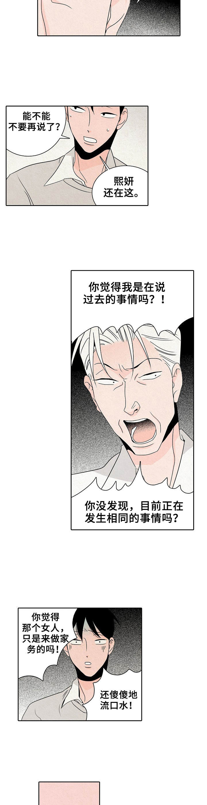 《保姆危机》第29章摊牌 第2页