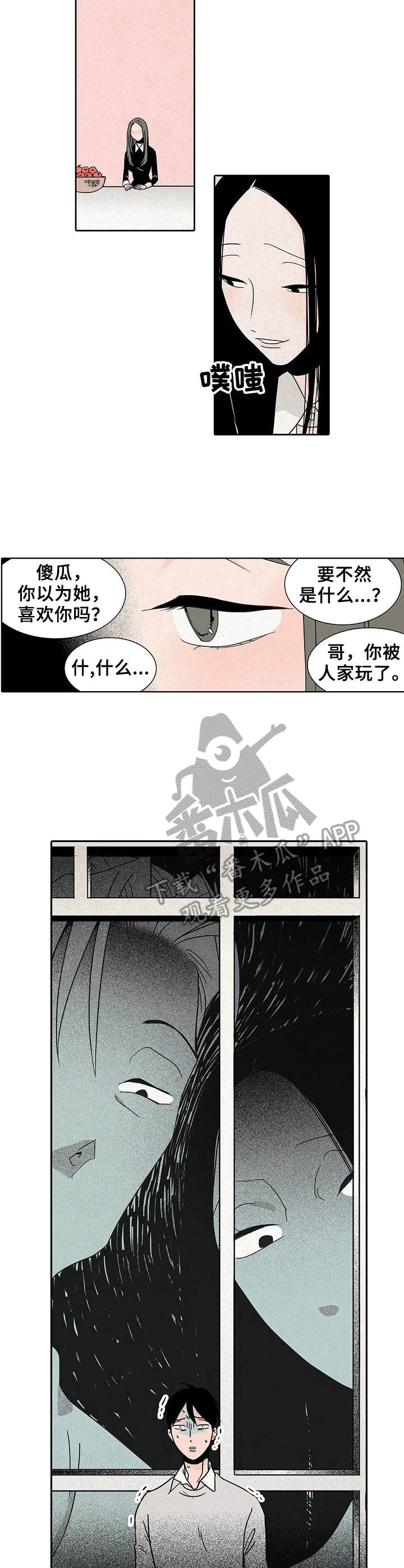 《保姆危机》第29章摊牌 第3页