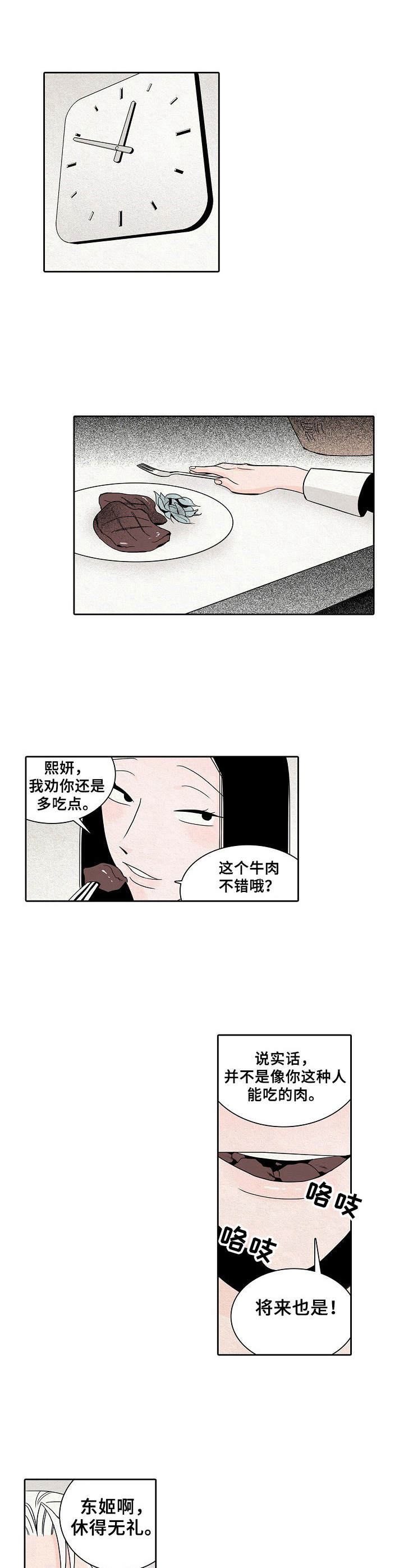 《保姆危机》第29章摊牌 第6页