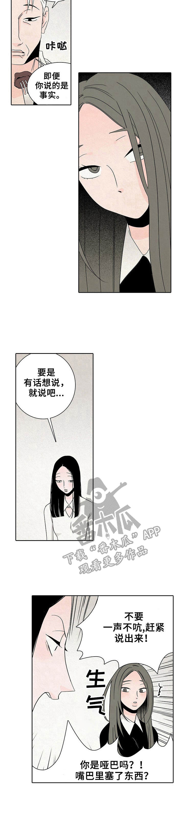 《保姆危机》第29章摊牌 第7页