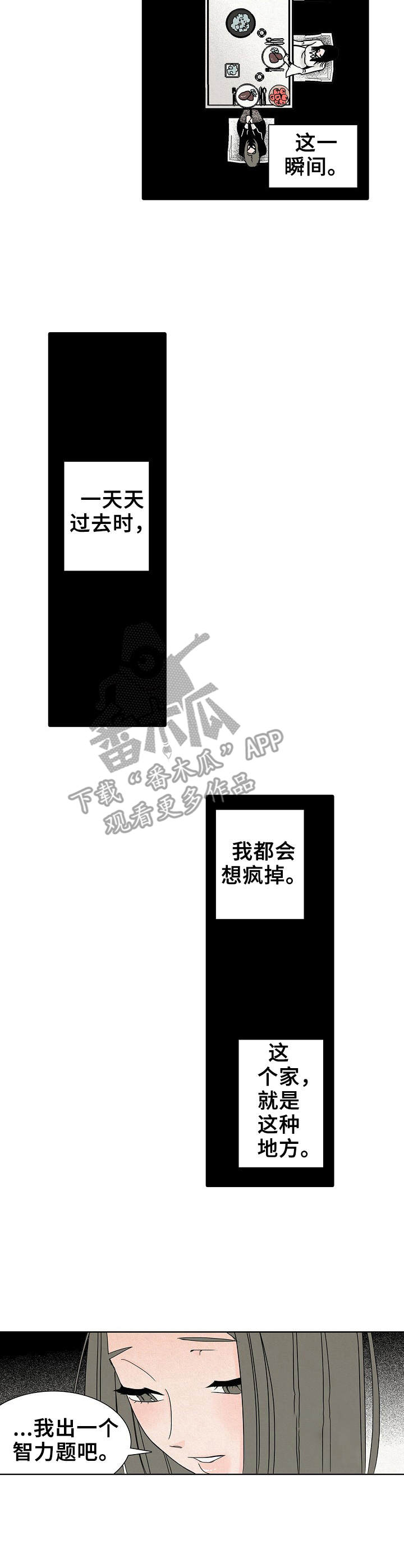 《保姆危机》第29章摊牌 第9页