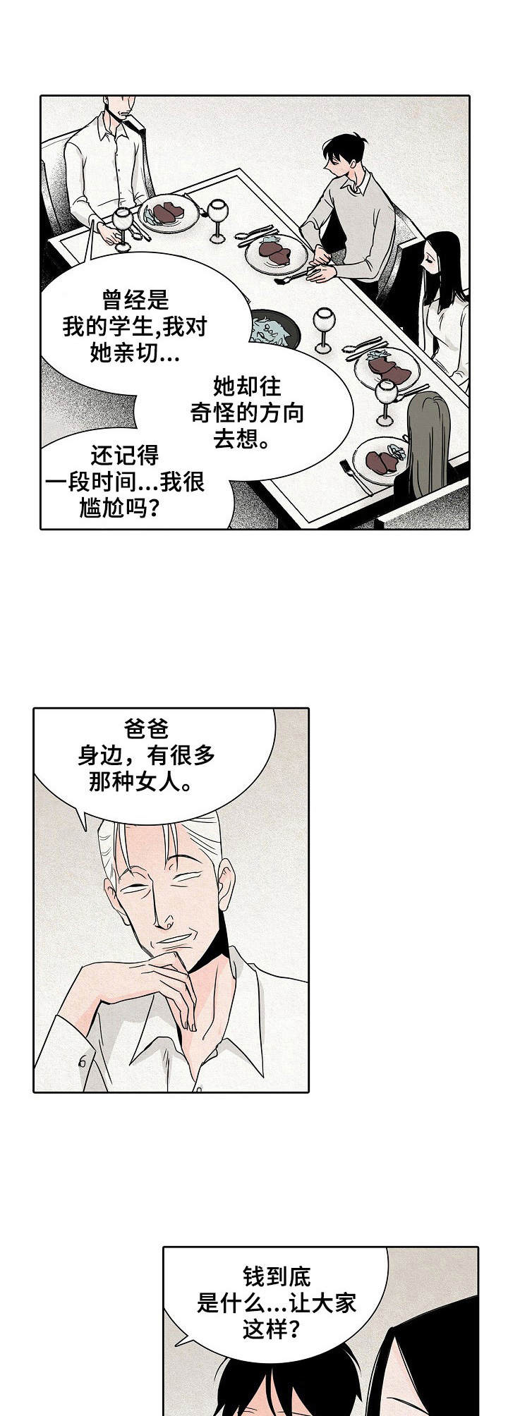 《保姆危机》第28章最后的午餐 第12页