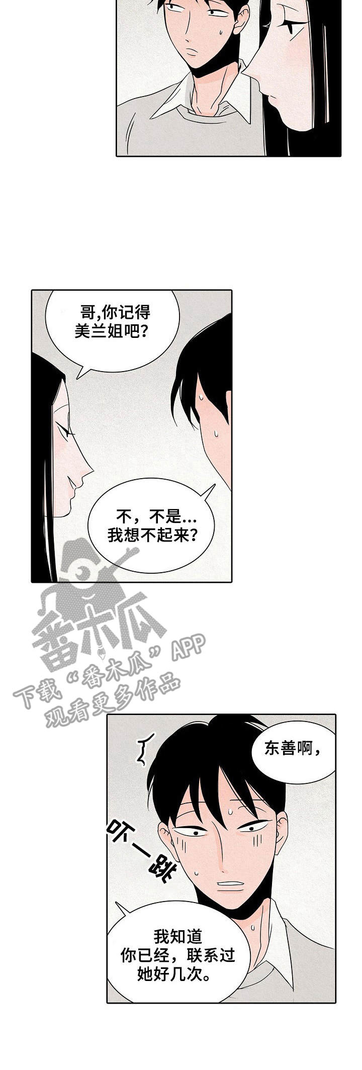 《保姆危机》第28章最后的午餐 第13页