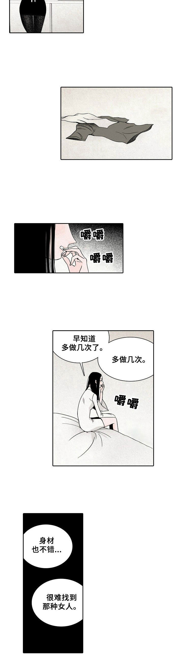 《保姆危机》第28章最后的午餐 第2页