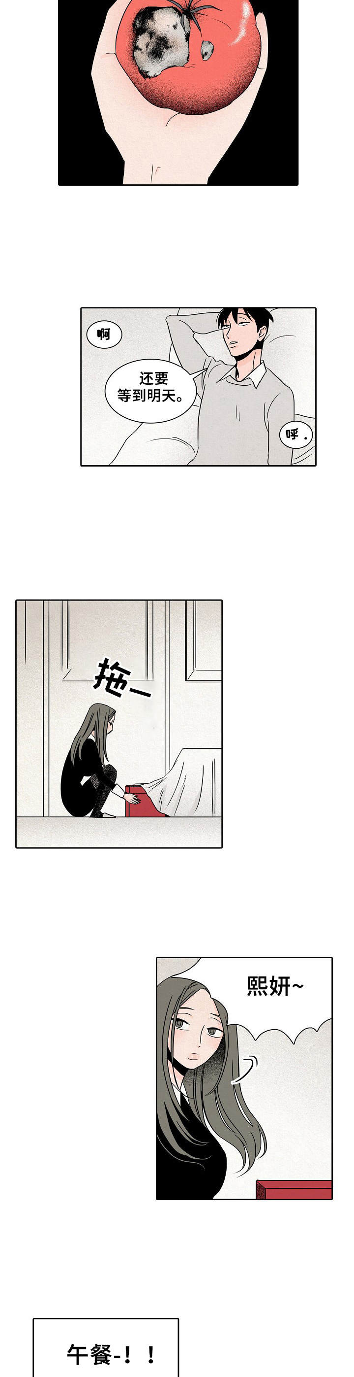 《保姆危机》第28章最后的午餐 第4页
