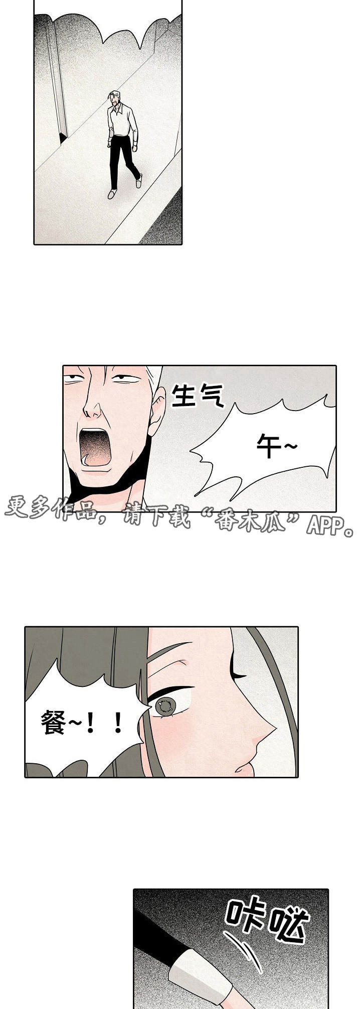 《保姆危机》第28章最后的午餐 第5页