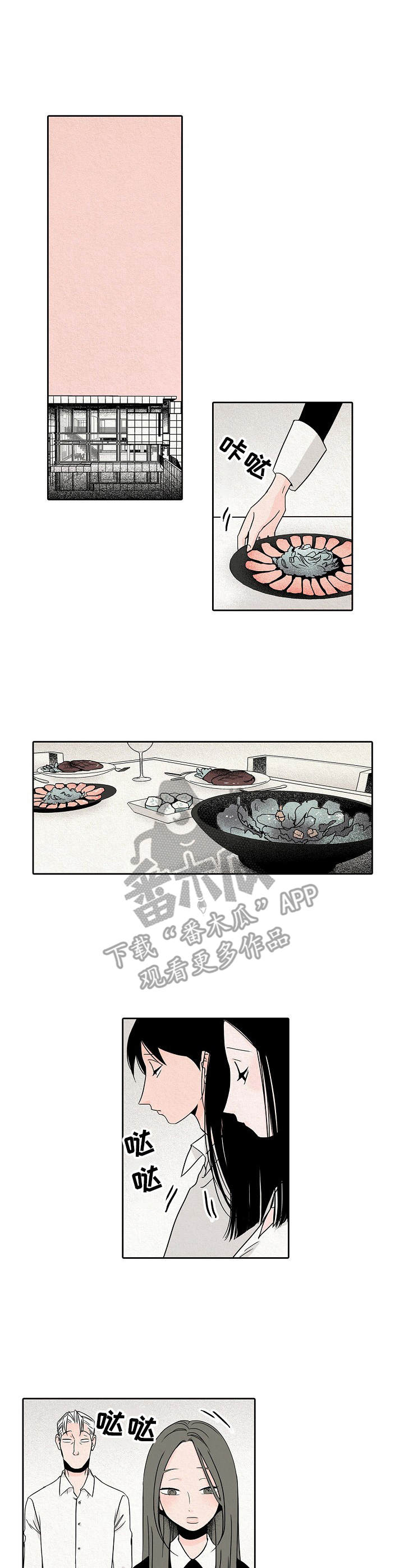 《保姆危机》第28章最后的午餐 第7页
