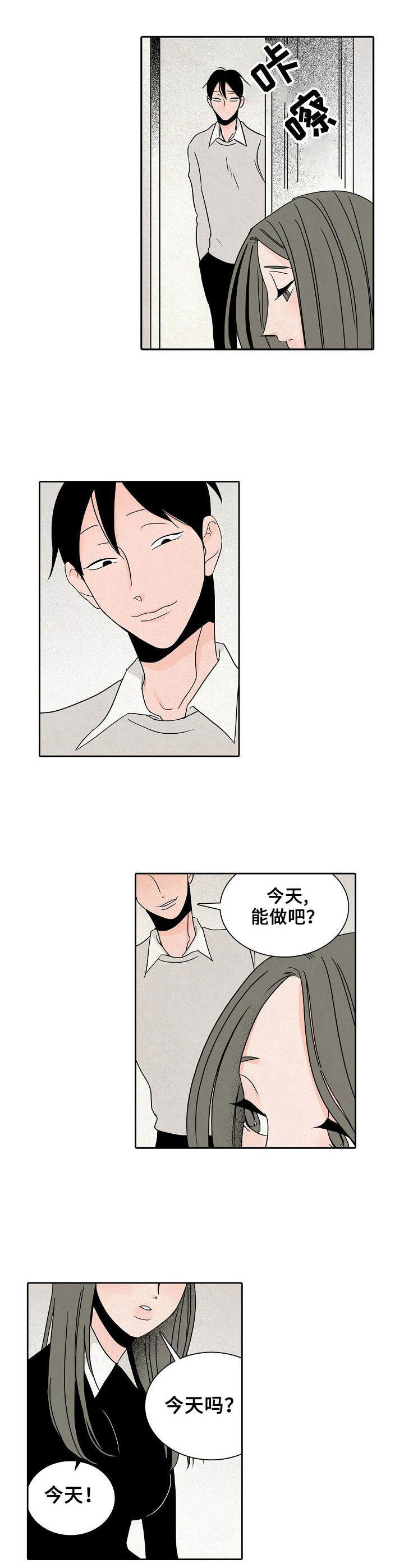 《保姆危机》第27章嘲讽 第10页