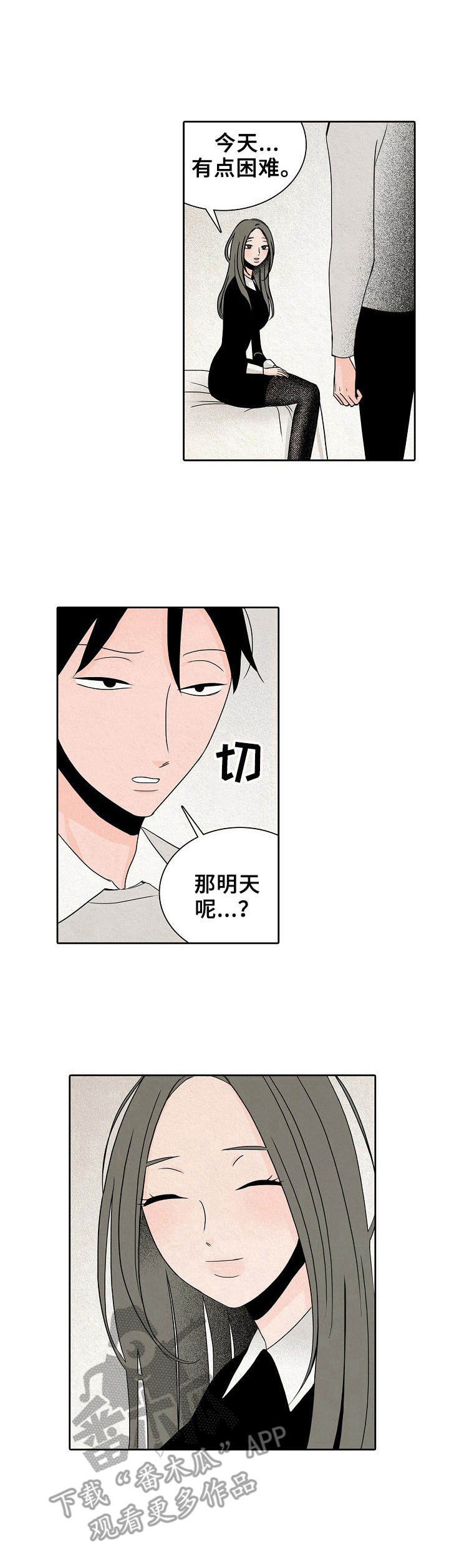《保姆危机》第27章嘲讽 第11页