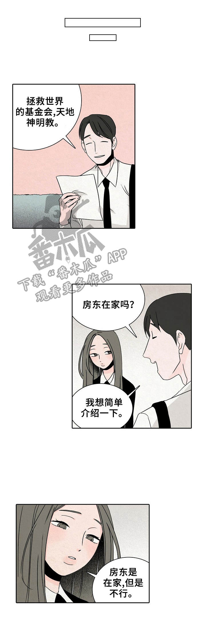 《保姆危机》第27章嘲讽 第1页