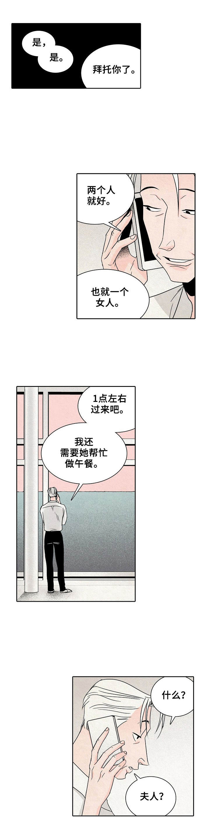 《保姆危机》第27章嘲讽 第4页