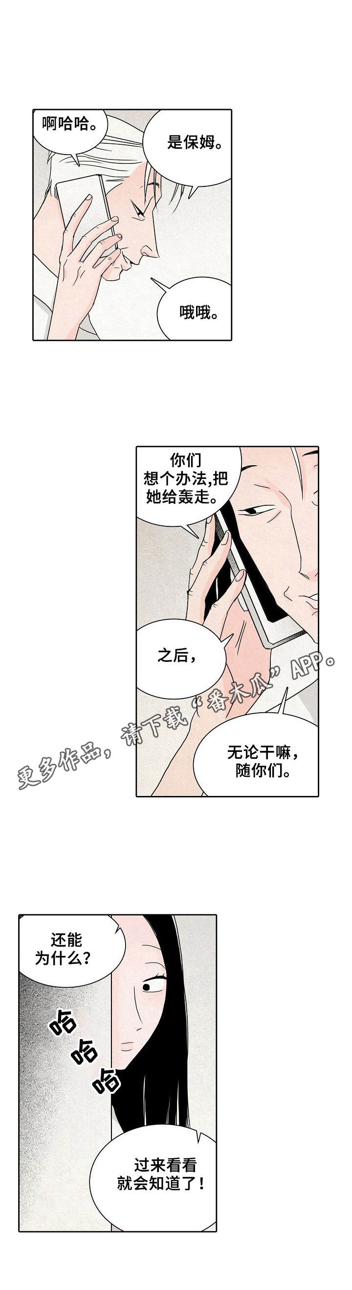 《保姆危机》第27章嘲讽 第5页