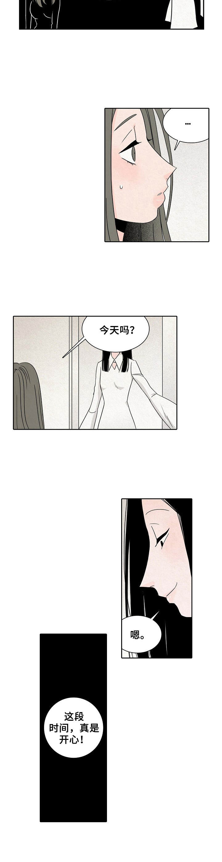 《保姆危机》第27章嘲讽 第8页