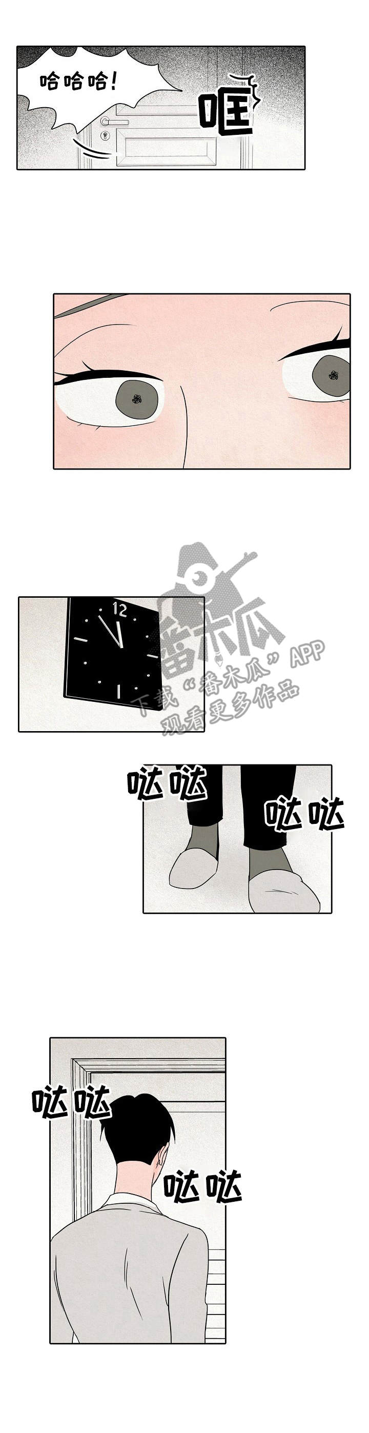 《保姆危机》第27章嘲讽 第9页