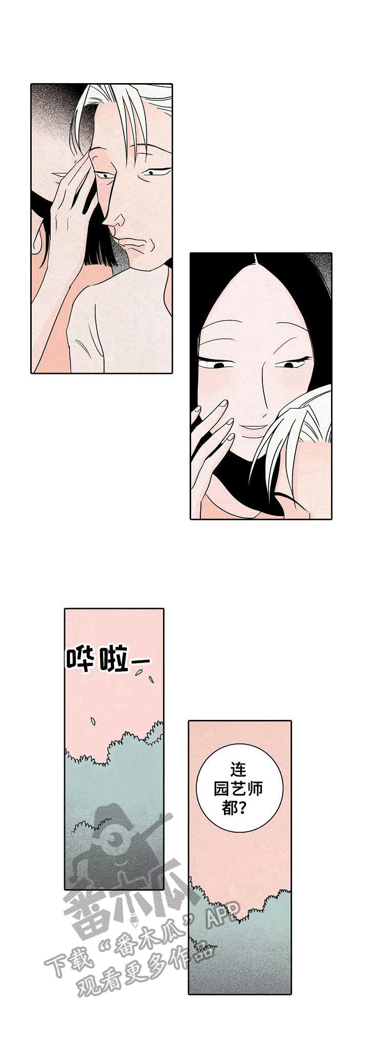 《保姆危机》第26章愤怒 第1页