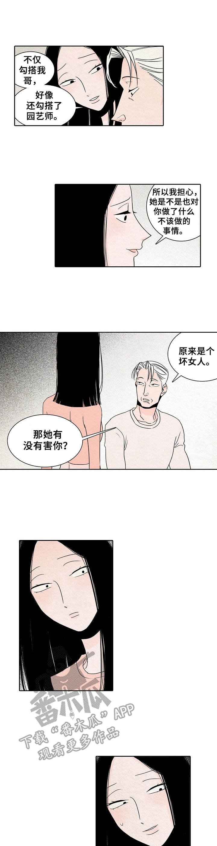 《保姆危机》第26章愤怒 第2页