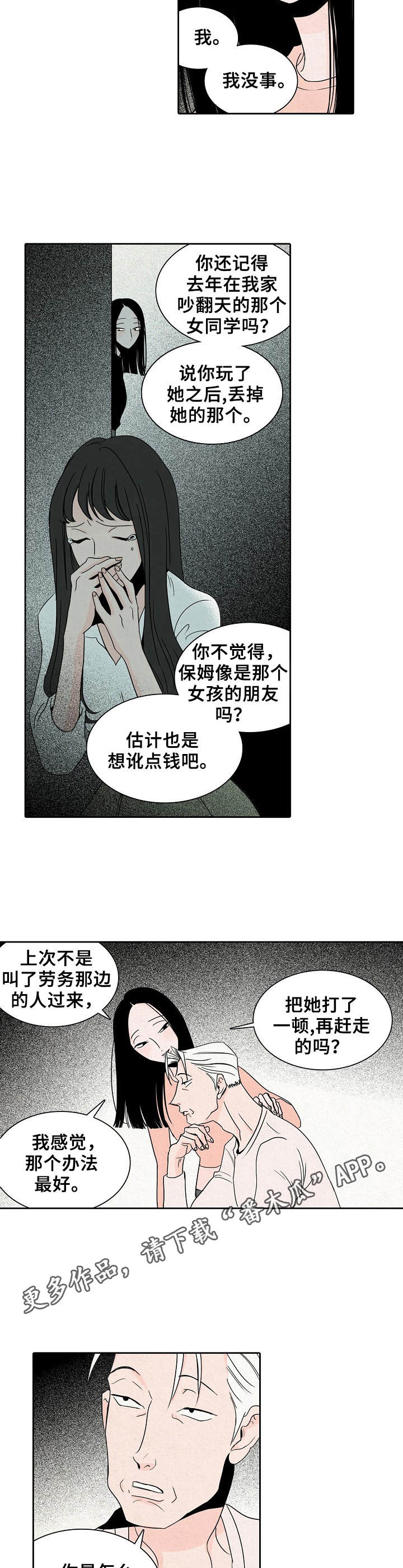 《保姆危机》第26章愤怒 第3页