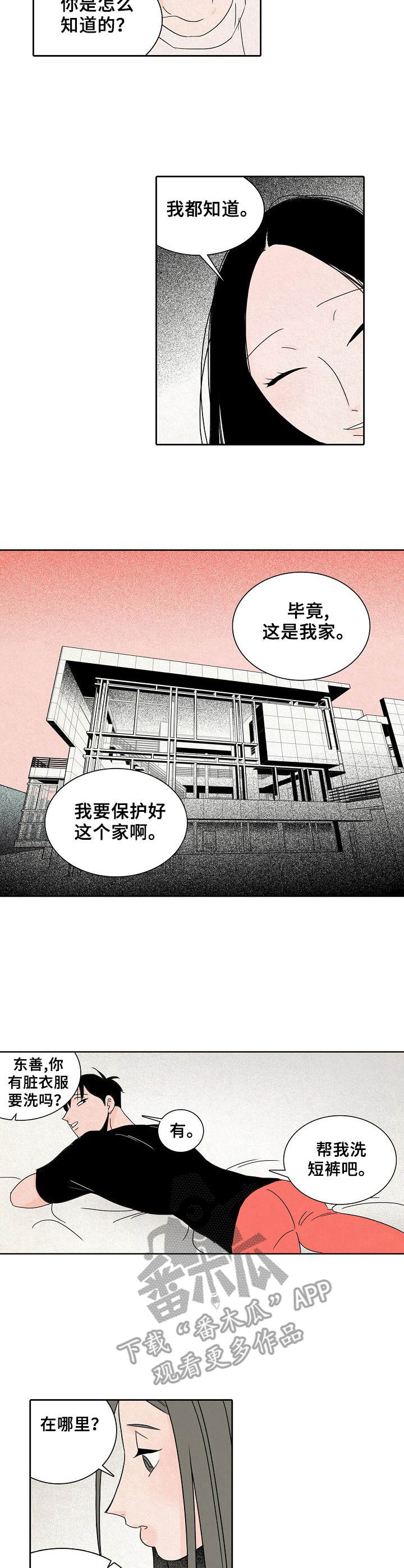 《保姆危机》第26章愤怒 第4页