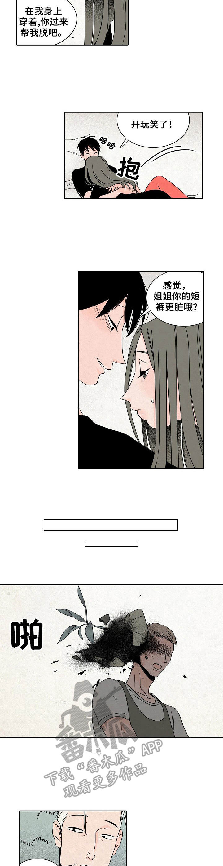 《保姆危机》第26章愤怒 第5页