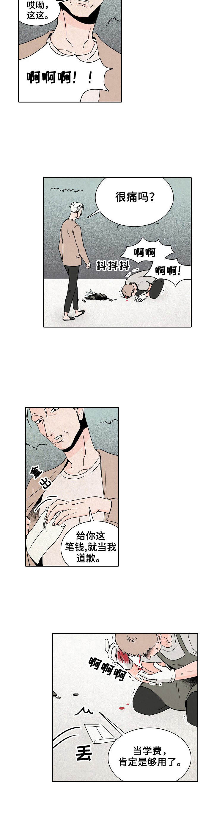 《保姆危机》第26章愤怒 第6页