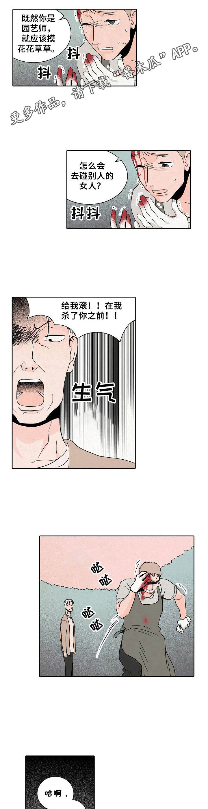 《保姆危机》第26章愤怒 第7页