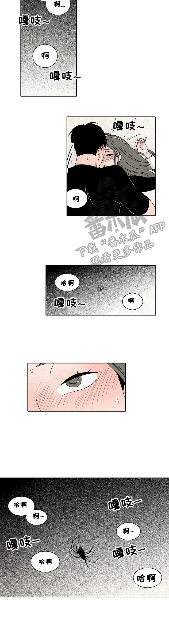 《保姆危机》第26章愤怒 第8页