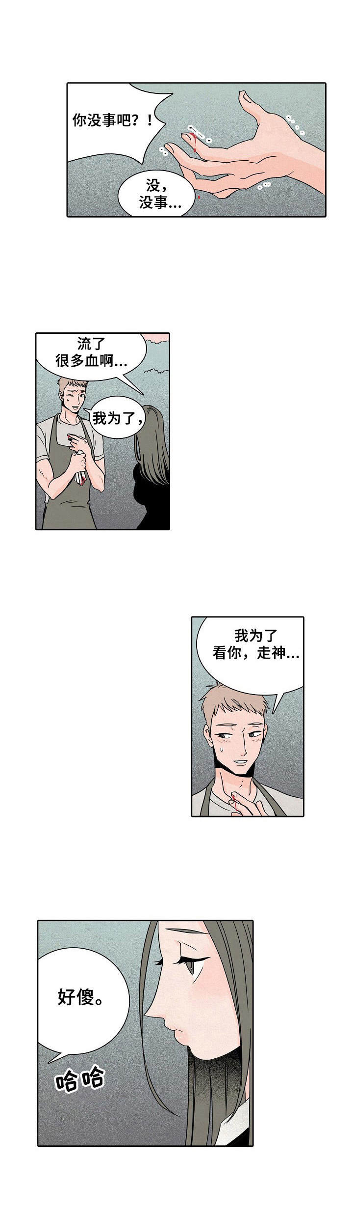 《保姆危机》第24章园艺师 第3页