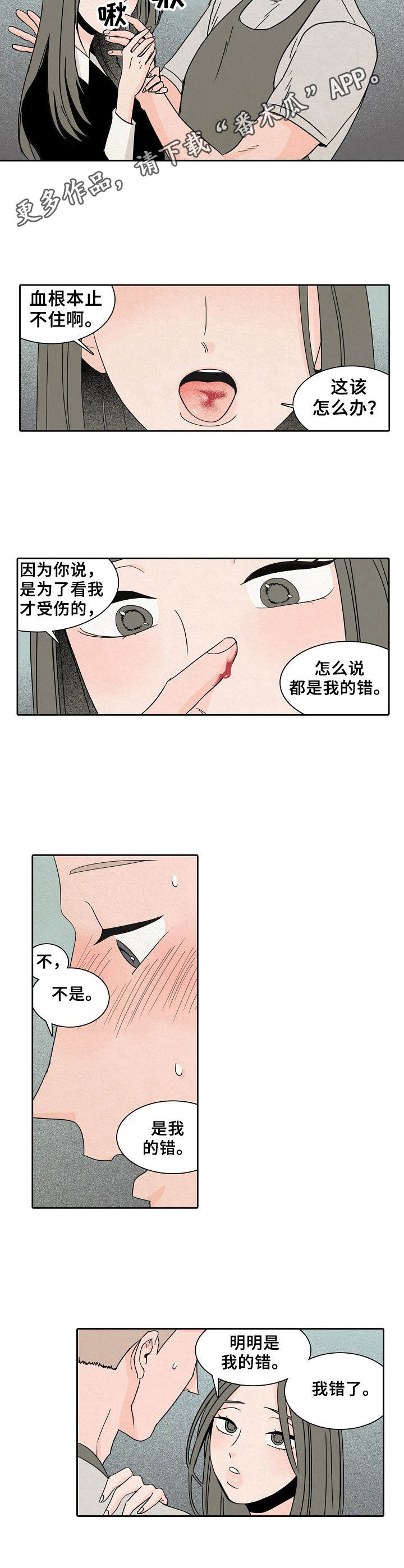 《保姆危机》第24章园艺师 第5页
