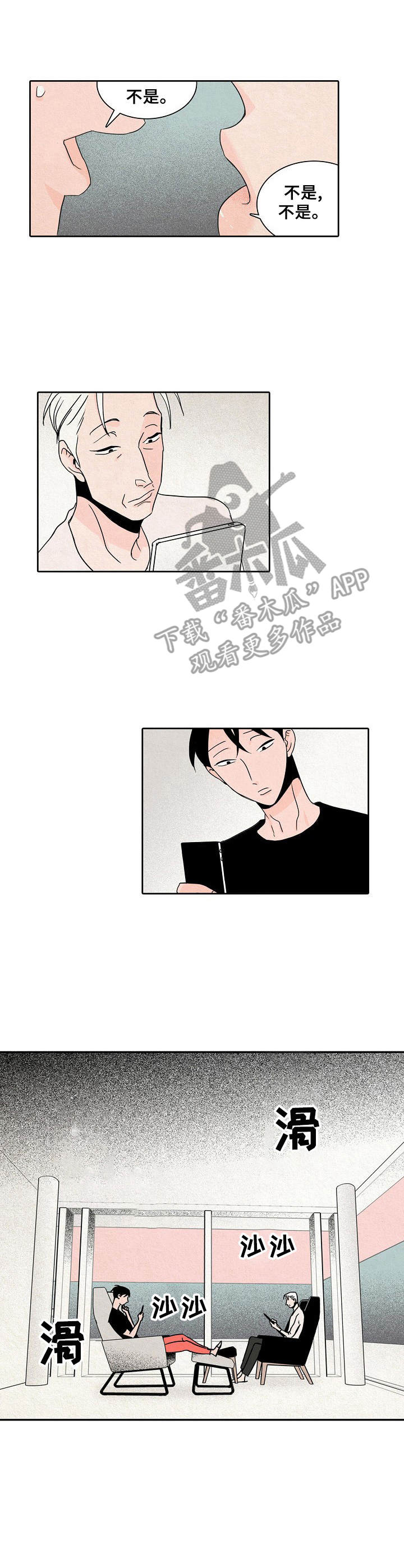 《保姆危机》第24章园艺师 第6页