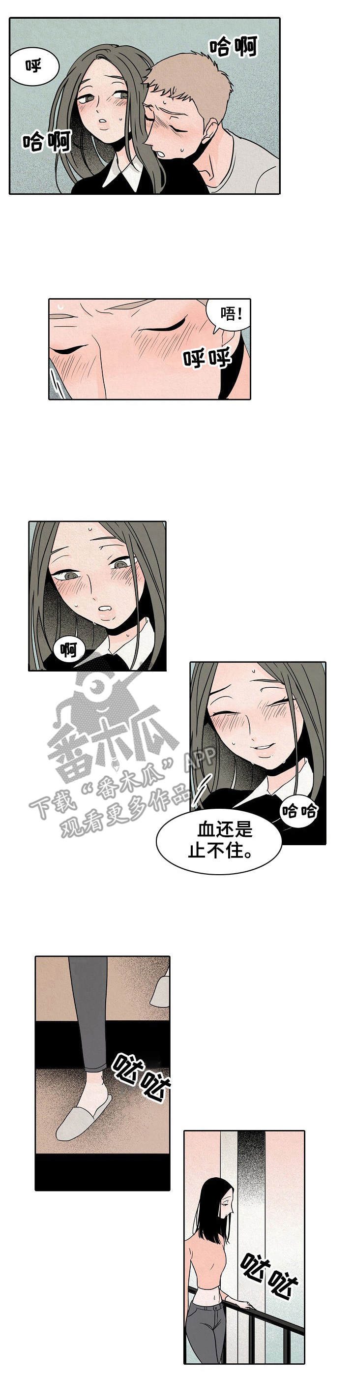 《保姆危机》第24章园艺师 第7页