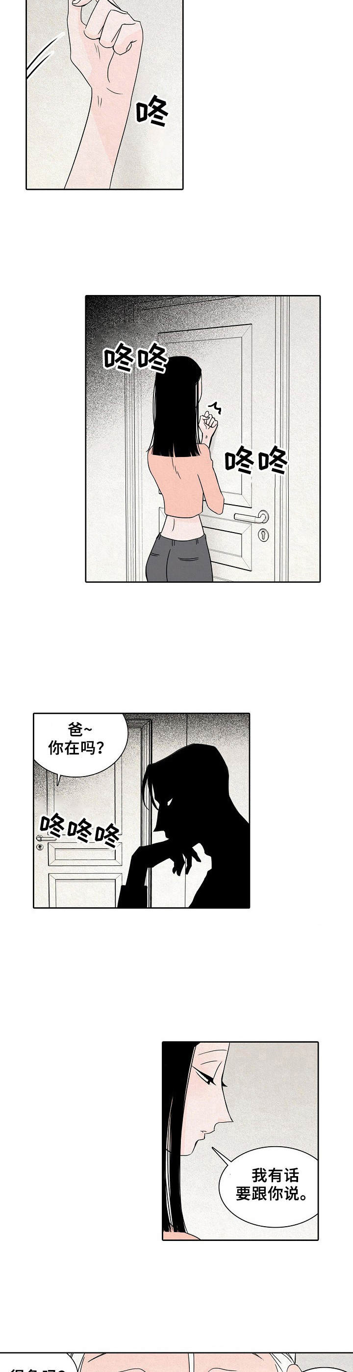 《保姆危机》第25章告状 第10页
