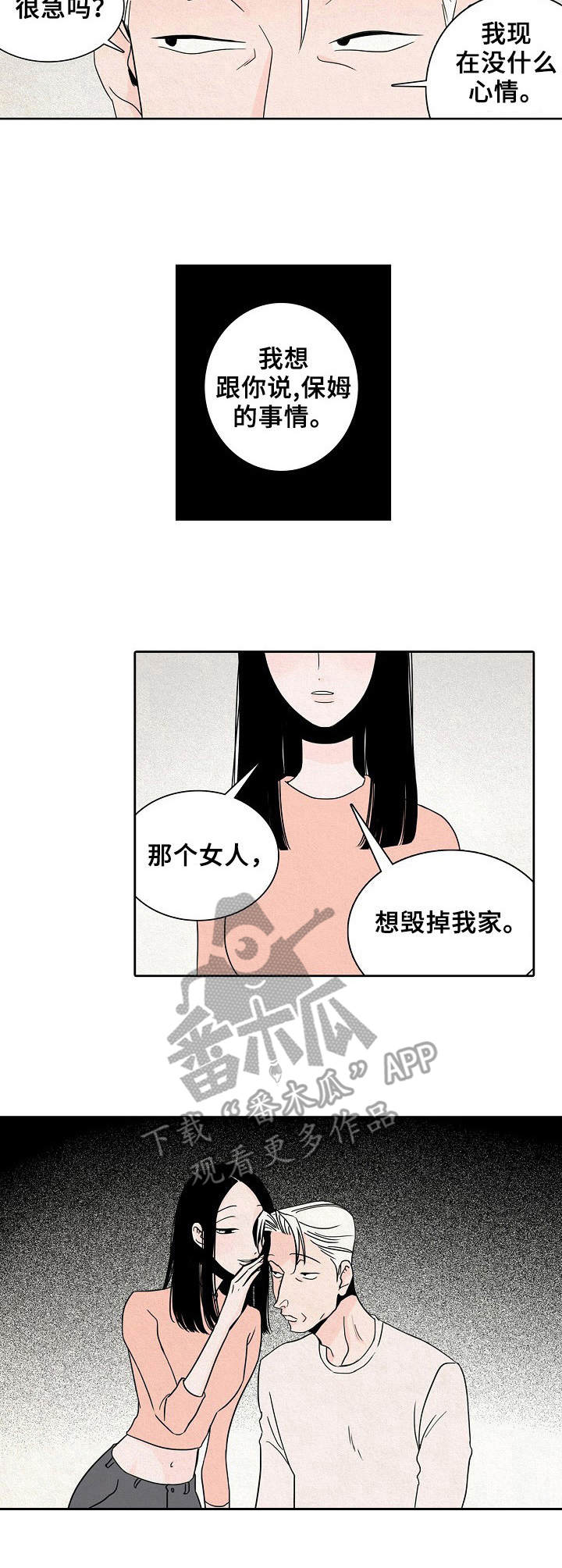 《保姆危机》第25章告状 第11页
