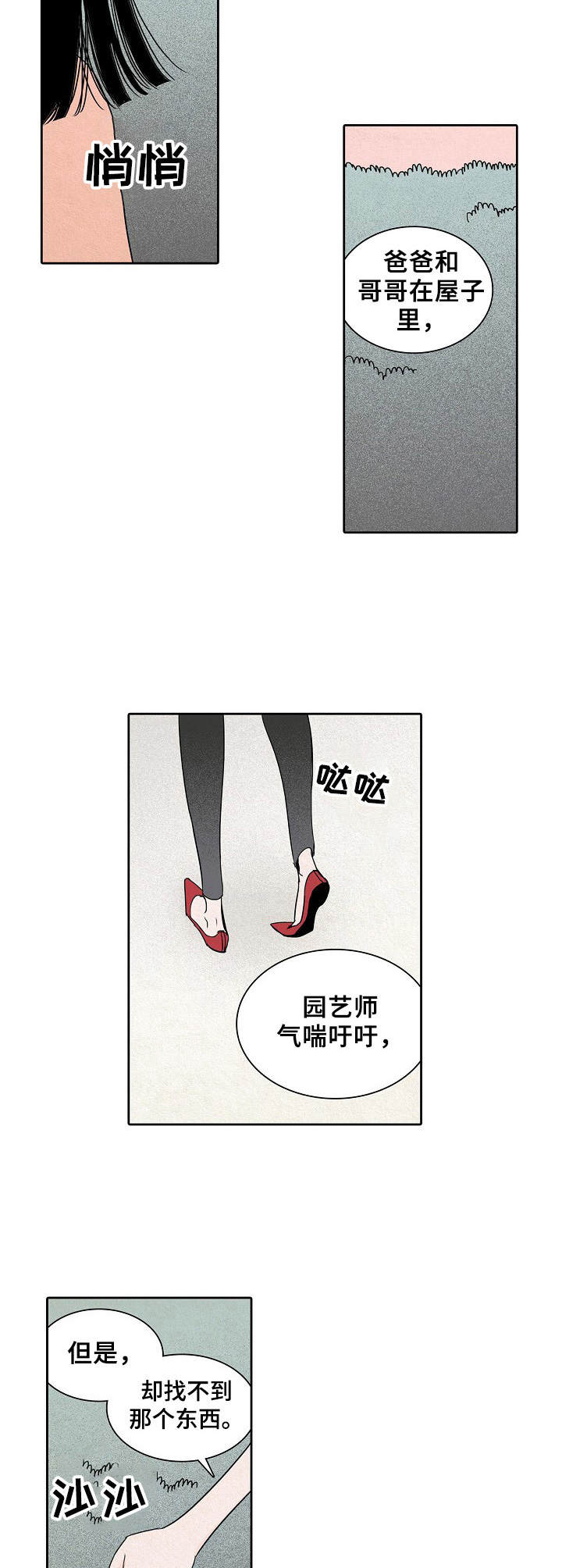 《保姆危机》第25章告状 第2页