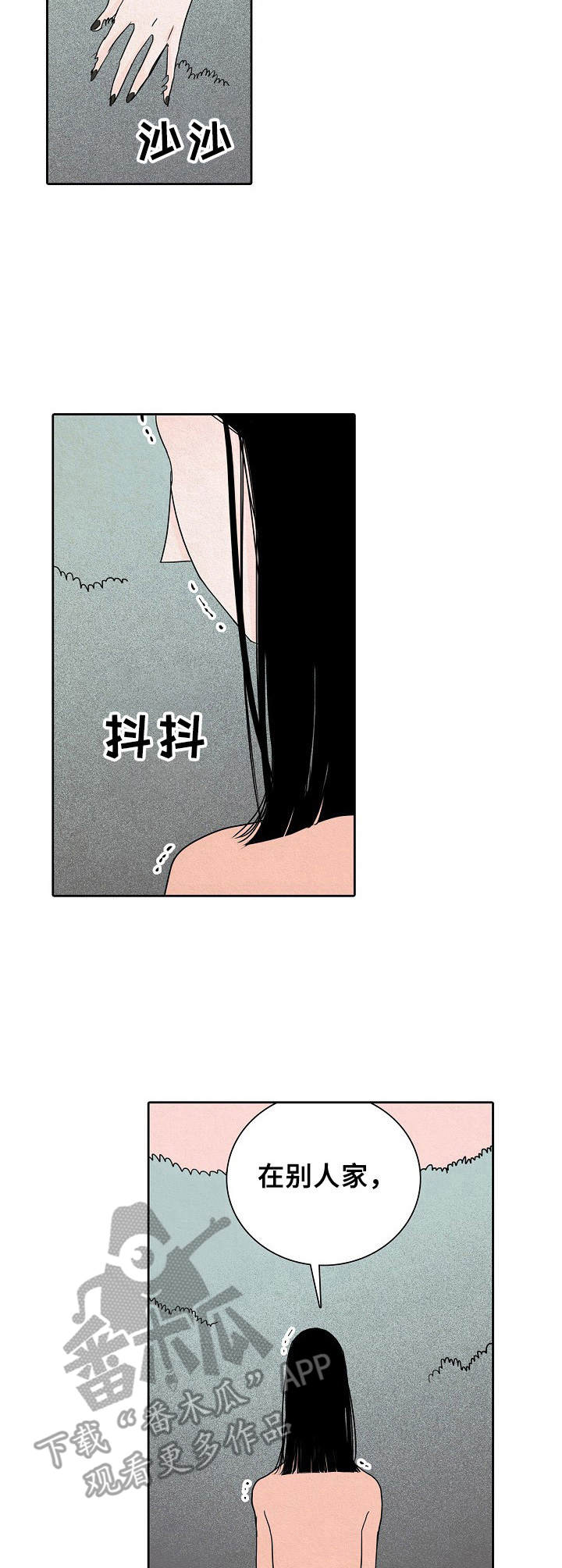 《保姆危机》第25章告状 第3页
