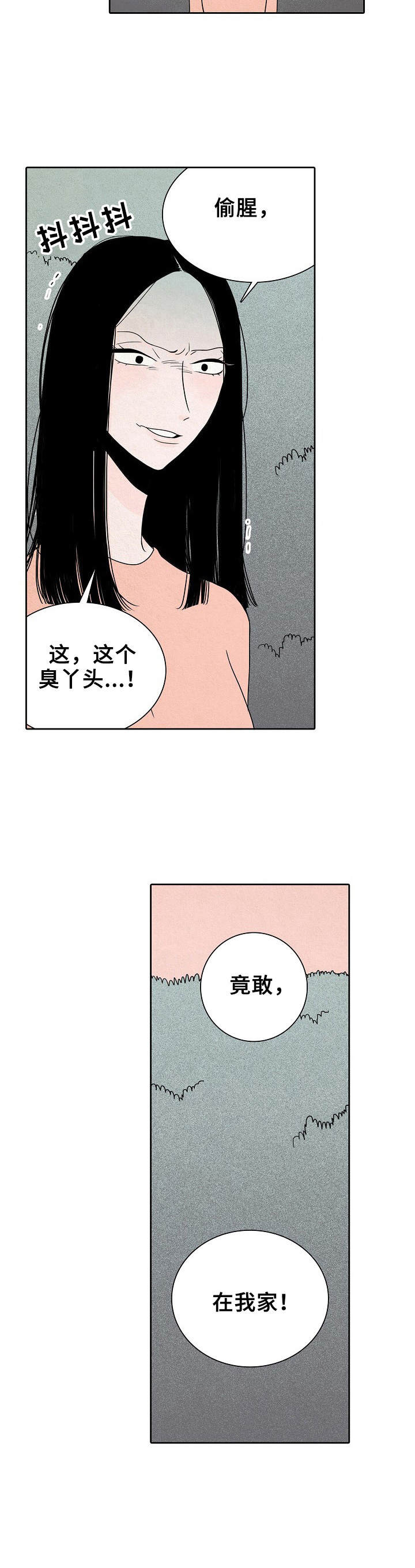 《保姆危机》第25章告状 第4页