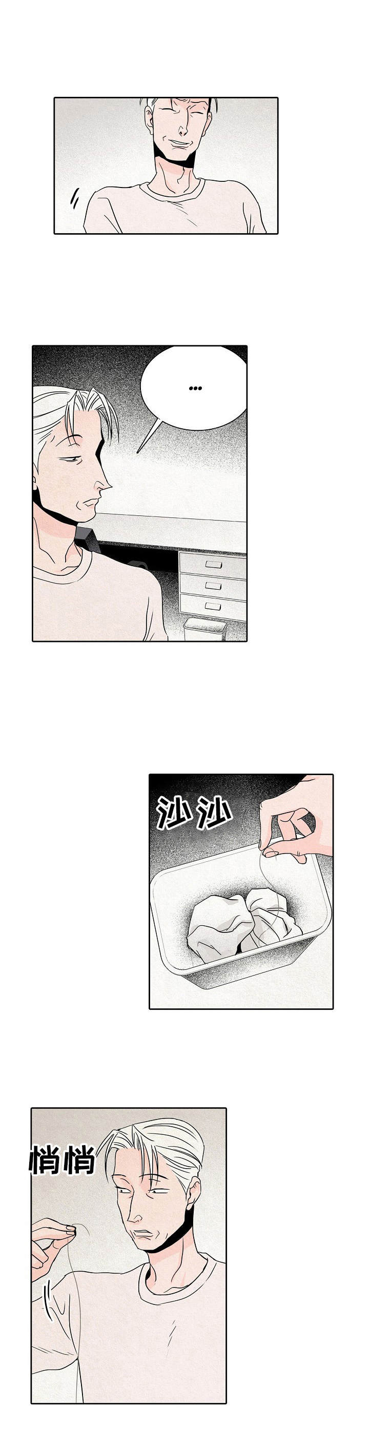 《保姆危机》第25章告状 第8页