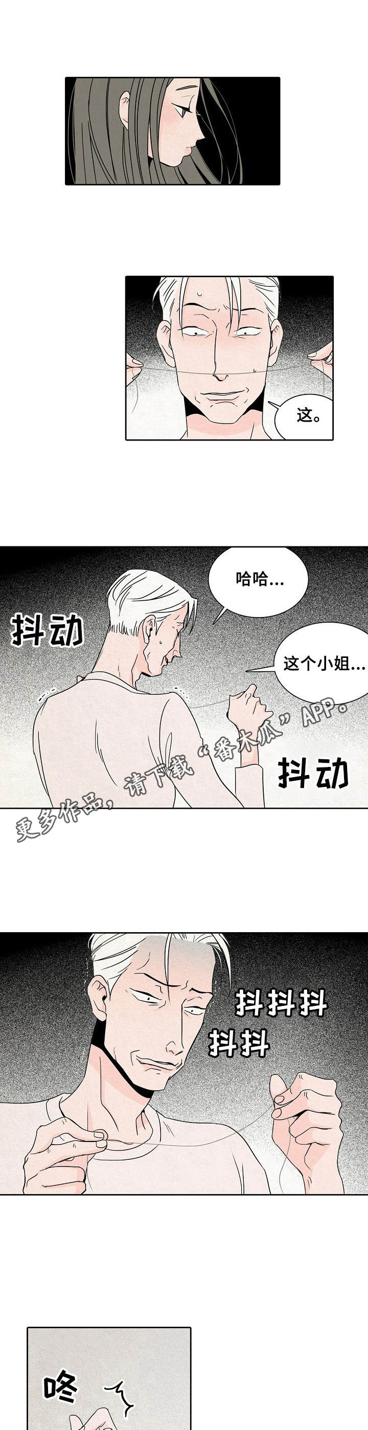 《保姆危机》第25章告状 第9页
