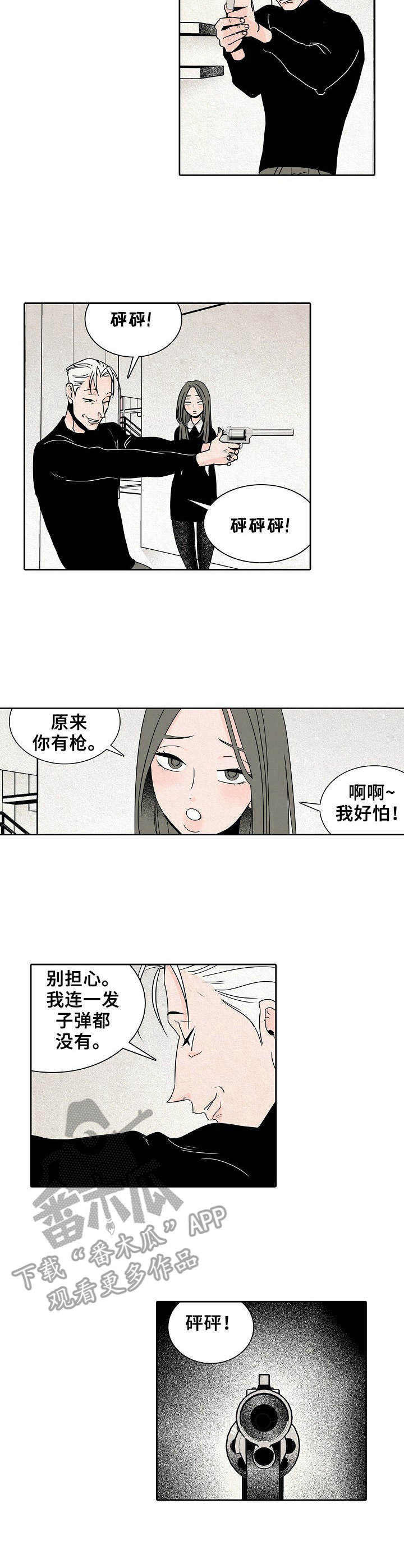 《保姆危机》第22章手枪 第10页