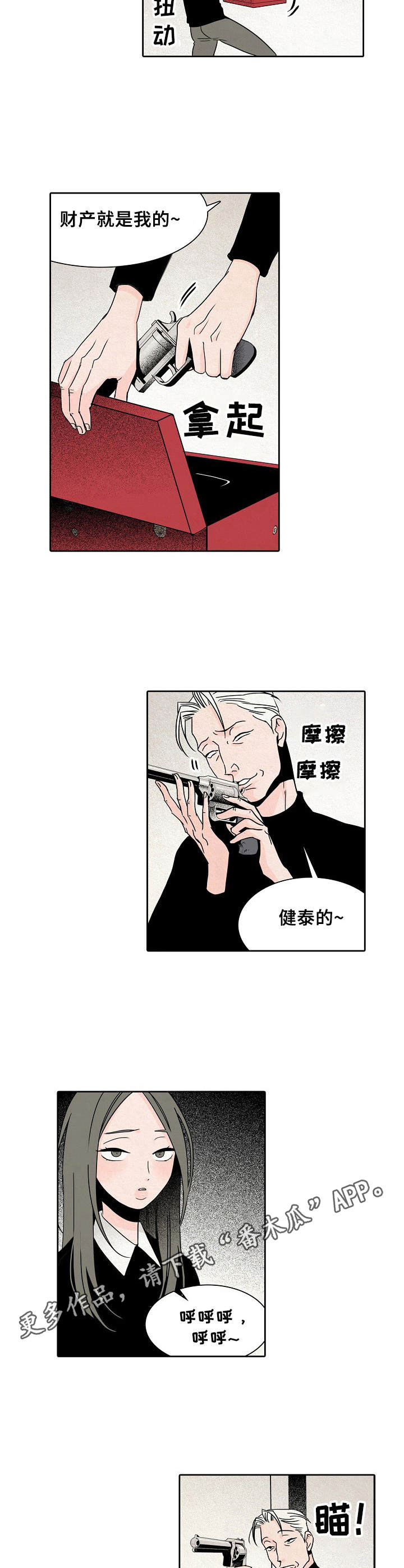 《保姆危机》第22章手枪 第9页