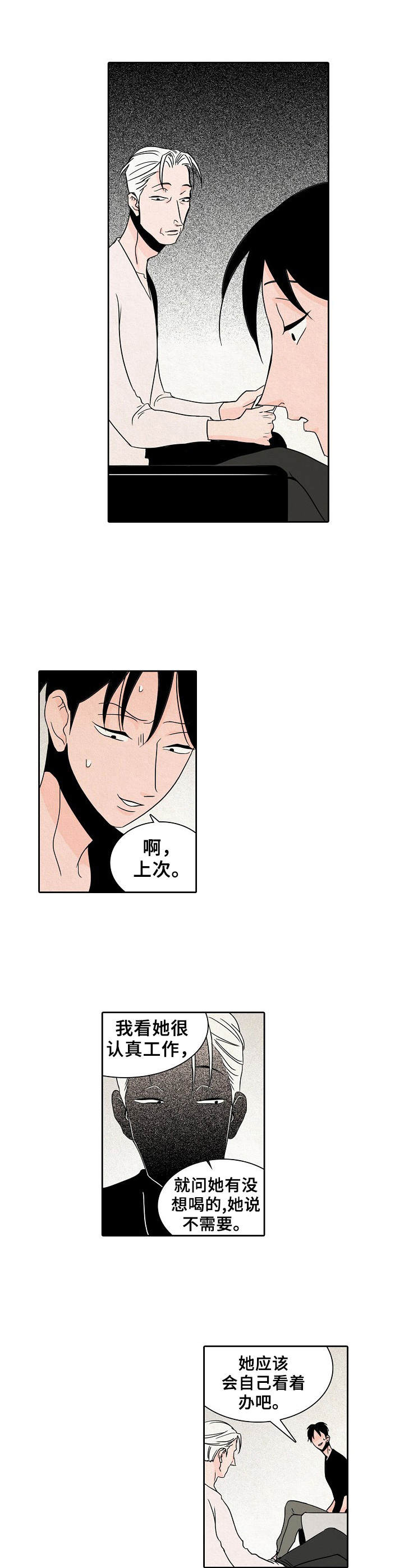 《保姆危机》第23章察觉 第10页