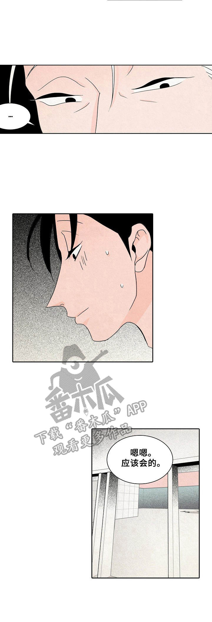 《保姆危机》第23章察觉 第11页