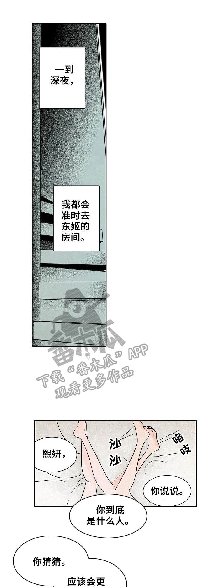 《保姆危机》第23章察觉 第1页