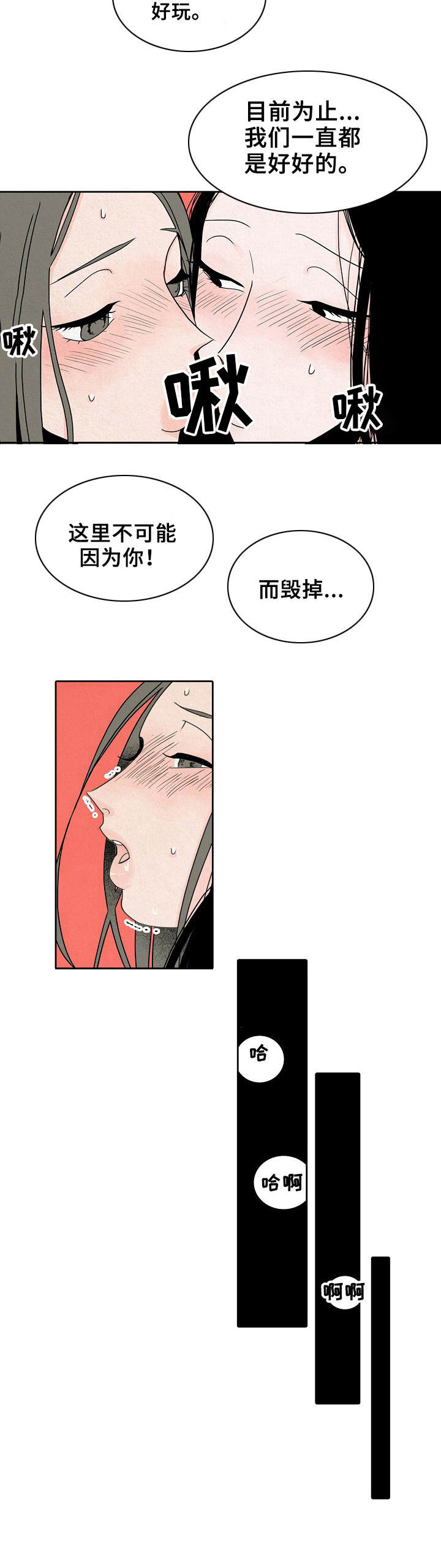 《保姆危机》第23章察觉 第2页