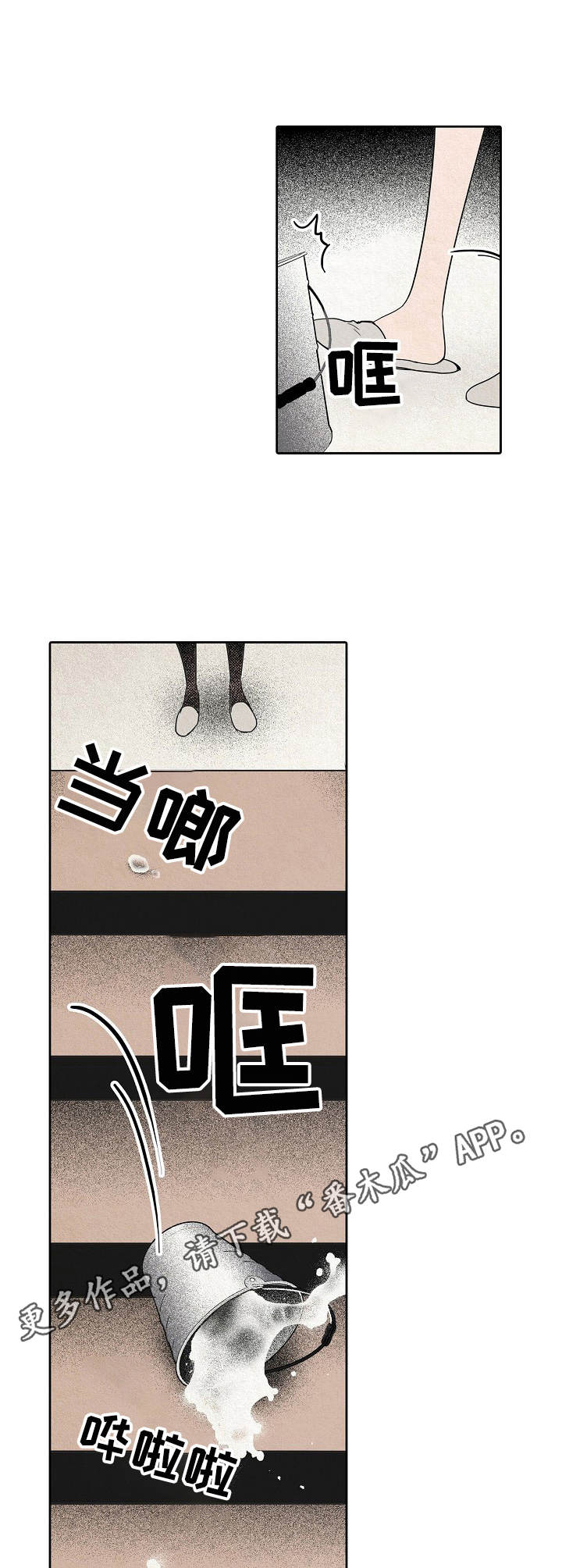 《保姆危机》第23章察觉 第5页